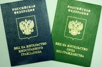 прописка в Москве